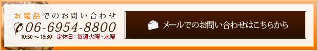 メールでのお問い合わせはこちらから