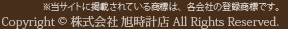 ※当サイトに掲載されている商標は、各会社の登録商標です。 Copyright © 株式会社 旭時計店 All Rights Reserved.